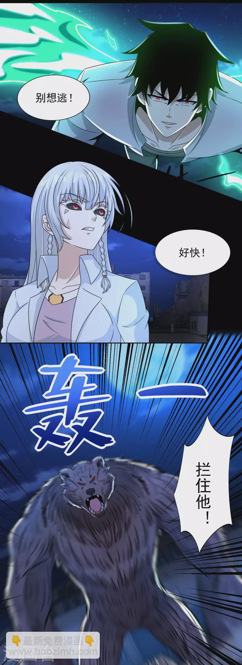 🍟末世为王 第405话 危局 第2页
