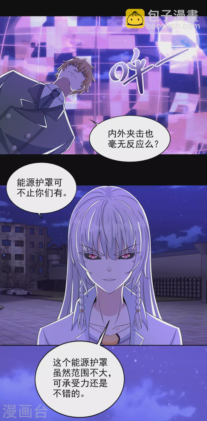 🍟末世为王 第405话 危局 第21页