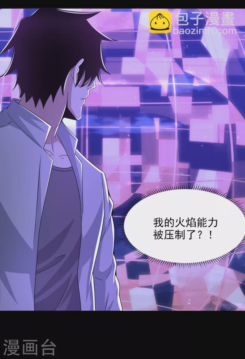 🍟末世为王 第405话 危局 第23页