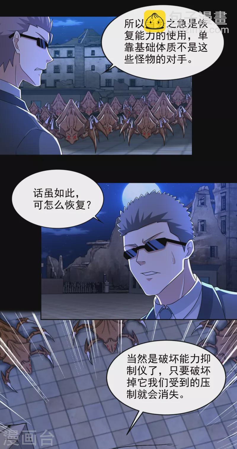 🍟末世为王 第407话 破局 第8页