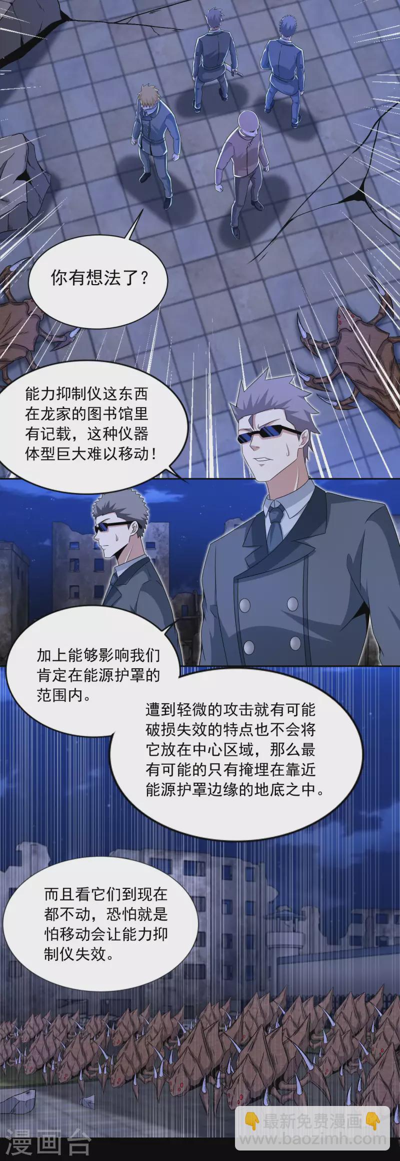 🍟末世为王 第407话 破局 第9页