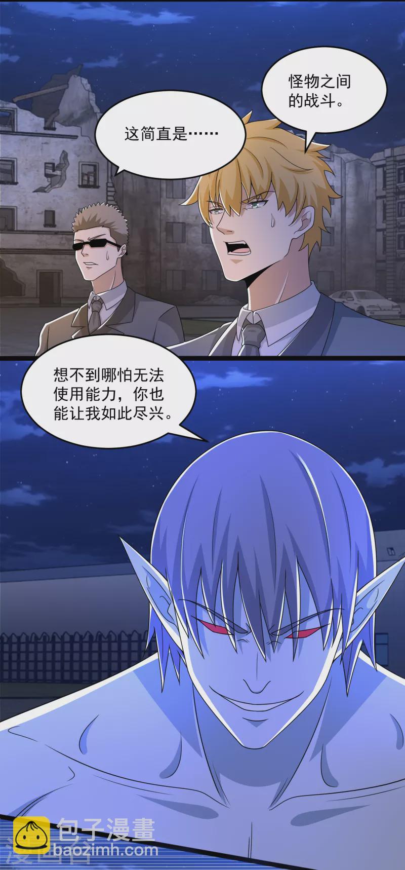 🍟末世为王 第409话 接棒 第5页