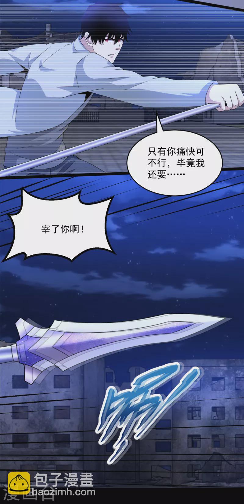 🍟末世为王 第409话 接棒 第6页