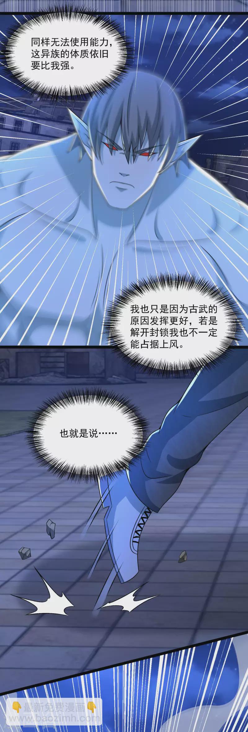 🍟末世为王 第409话 接棒 第8页