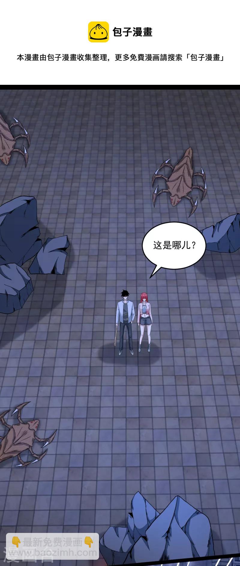 🍟末世为王 第411话 内讧？ 第12页