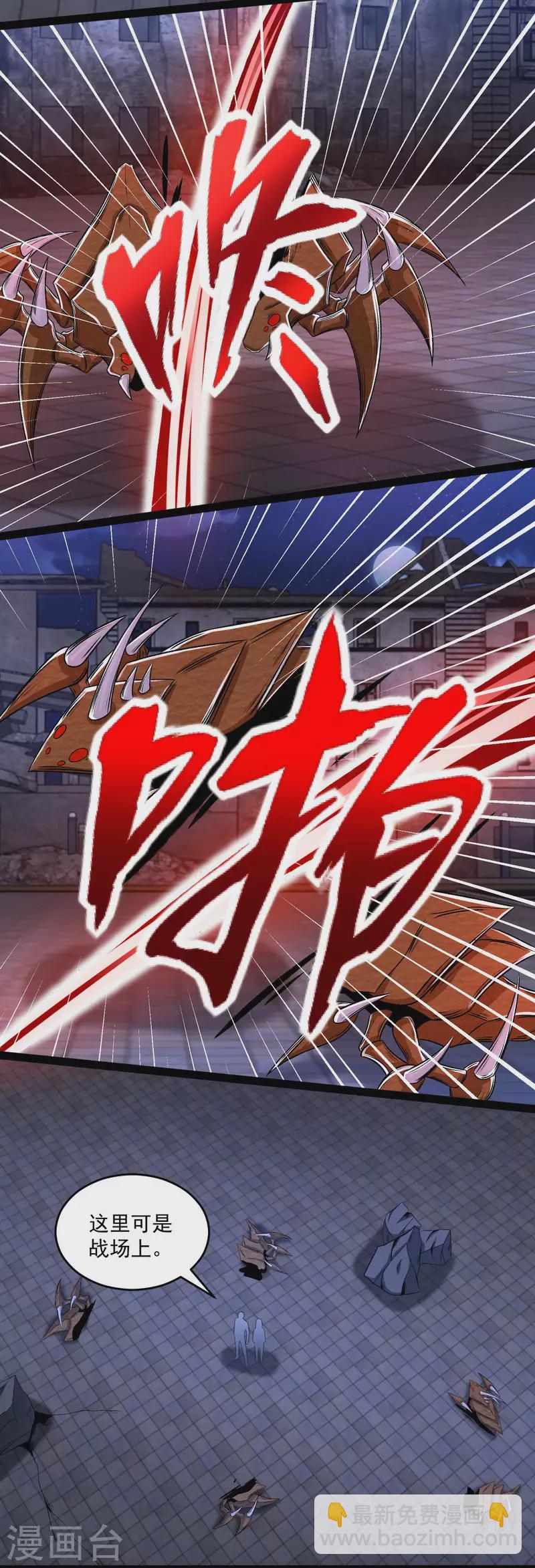 🍟末世为王 第411话 内讧？ 第13页