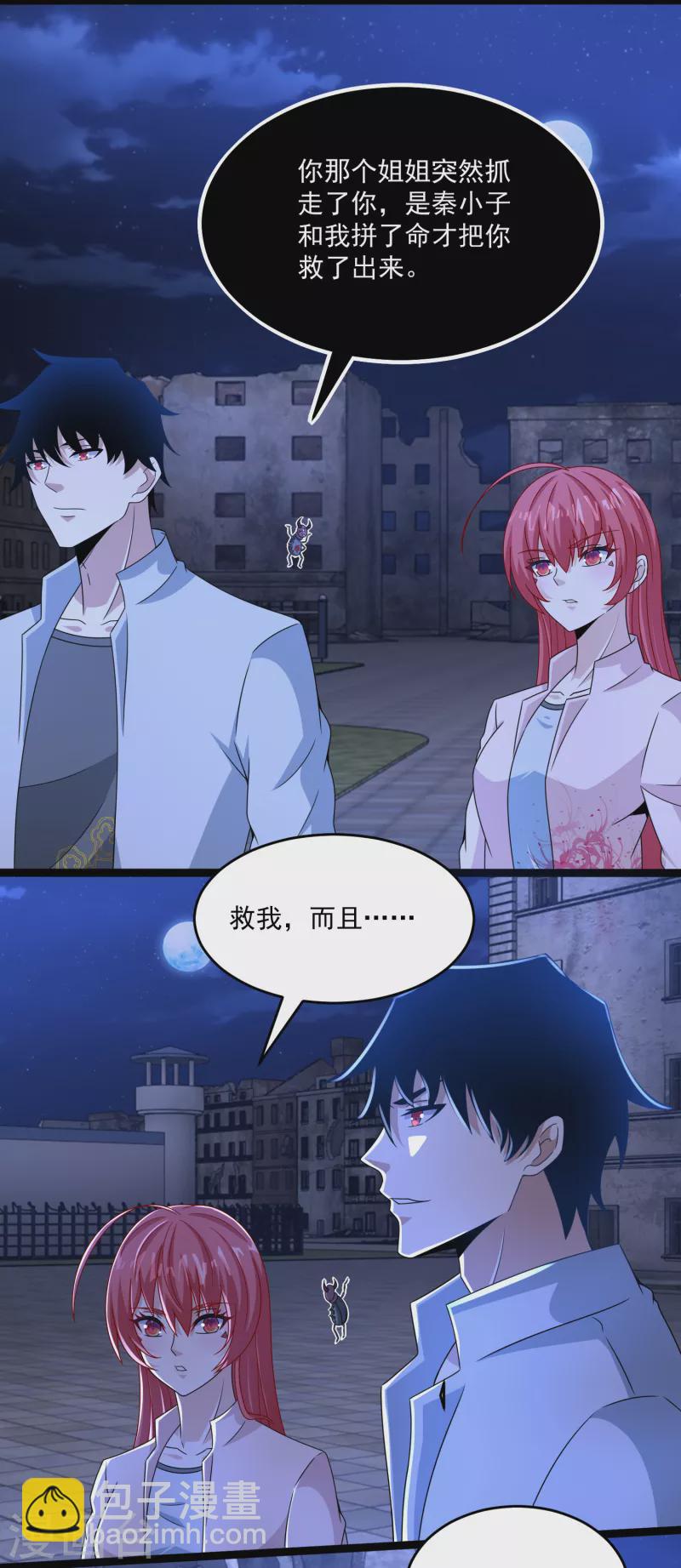 🍟末世为王 第411话 内讧？ 第14页
