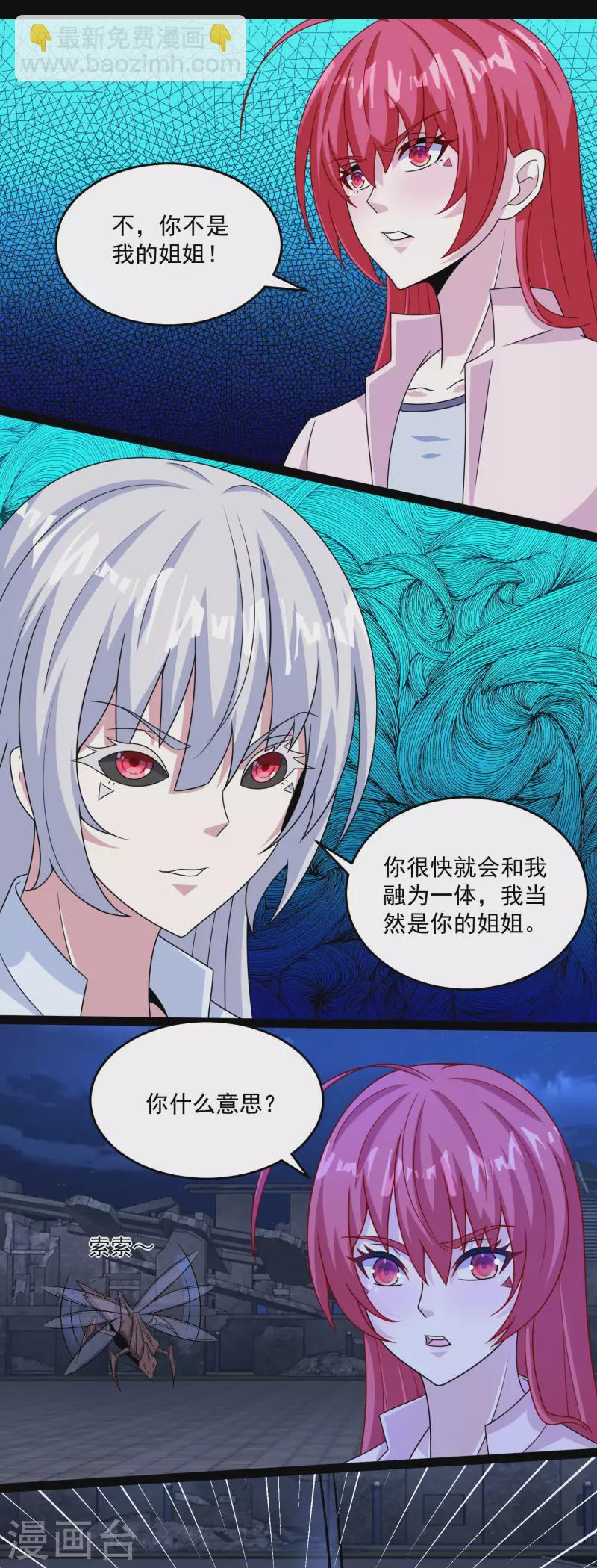 🍟末世为王 第411话 内讧？ 第16页