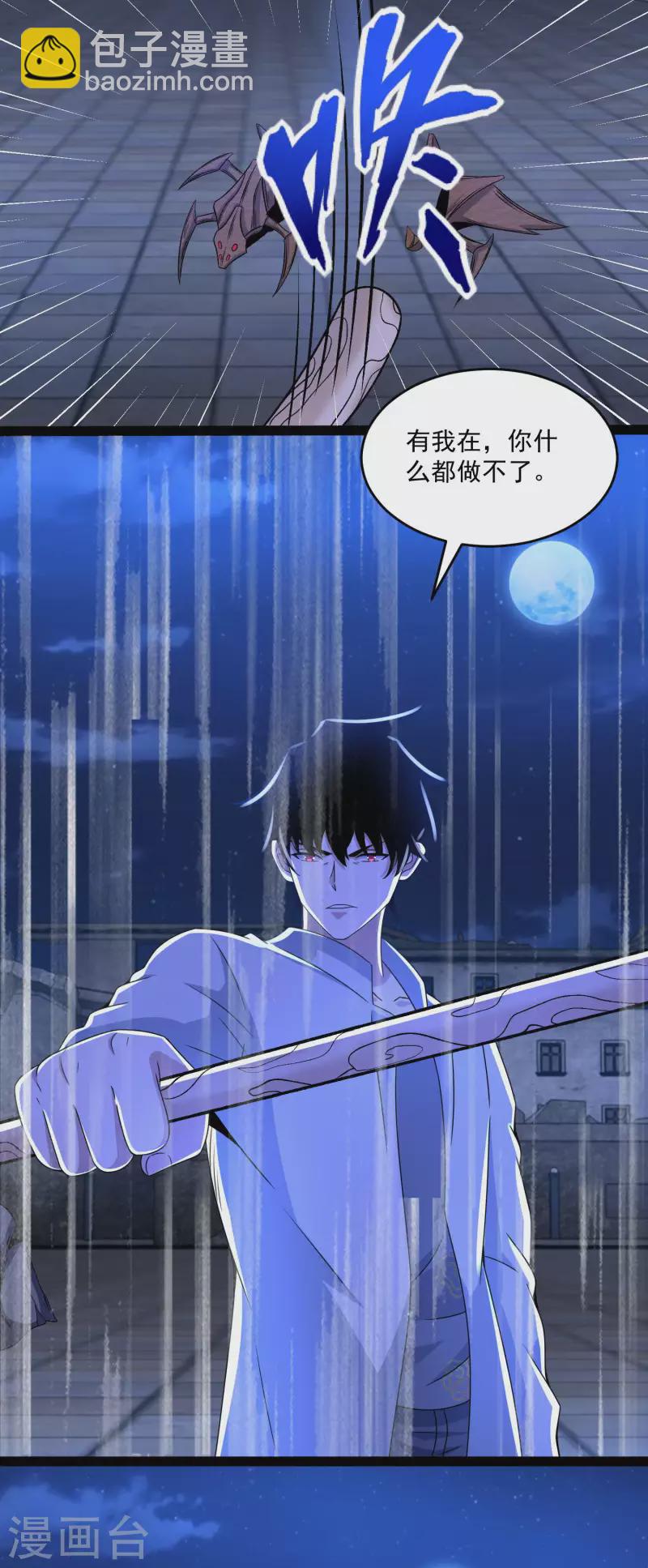 🍟末世为王 第411话 内讧？ 第17页