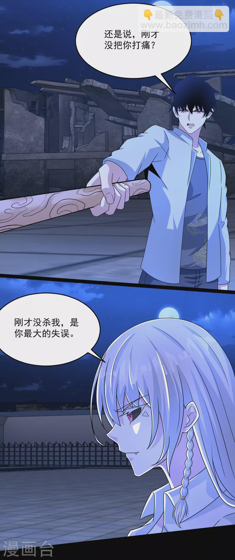 🍟末世为王 第411话 内讧？ 第18页