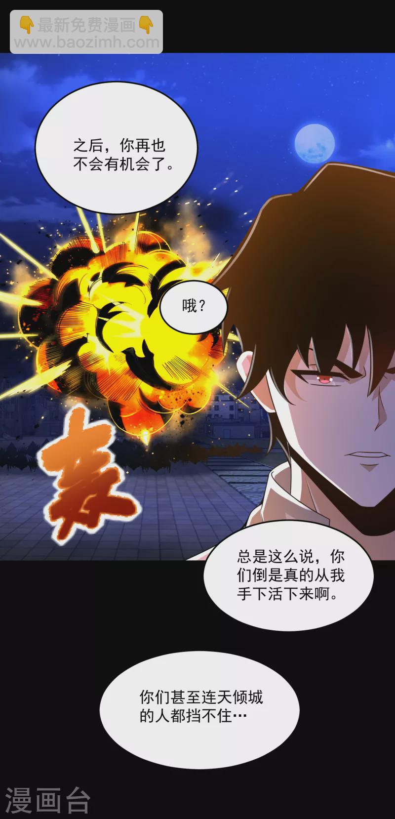 🍟末世为王 第411话 内讧？ 第19页