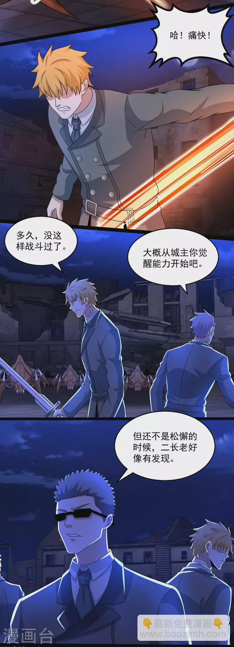 🍟末世为王 第411话 内讧？ 第21页
