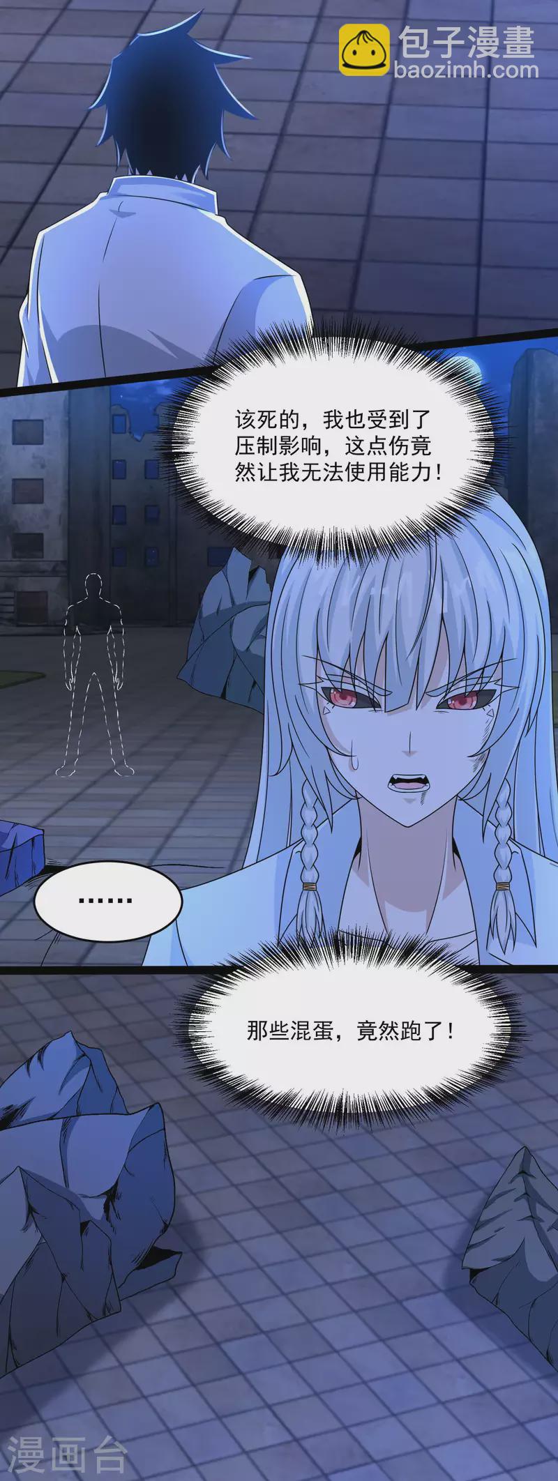 🍟末世为王 第411话 内讧？ 第3页