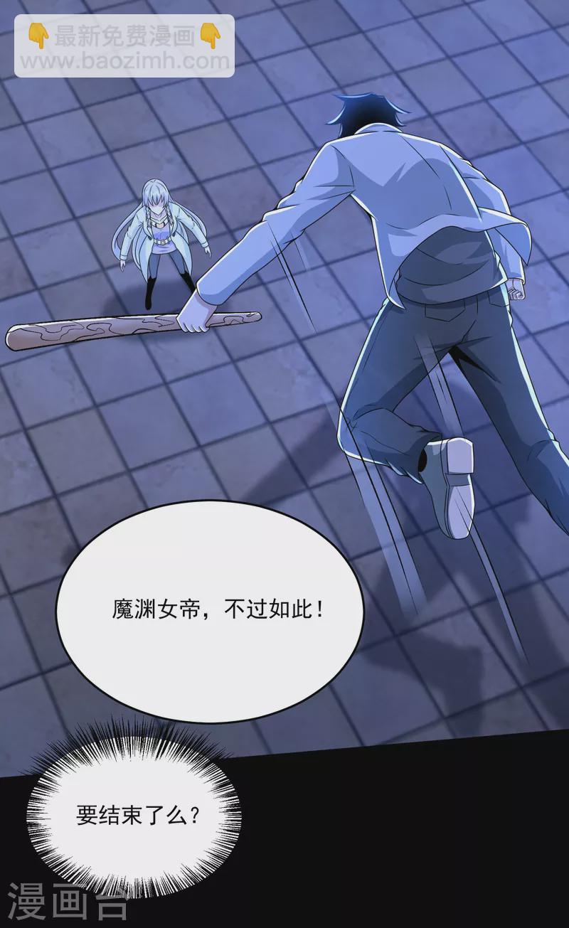 🍟末世为王 第411话 内讧？ 第4页