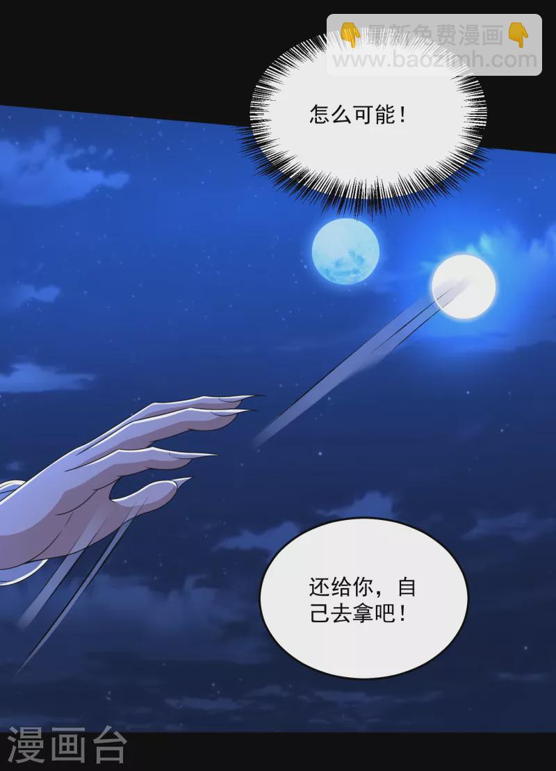 🍟末世为王 第411话 内讧？ 第5页