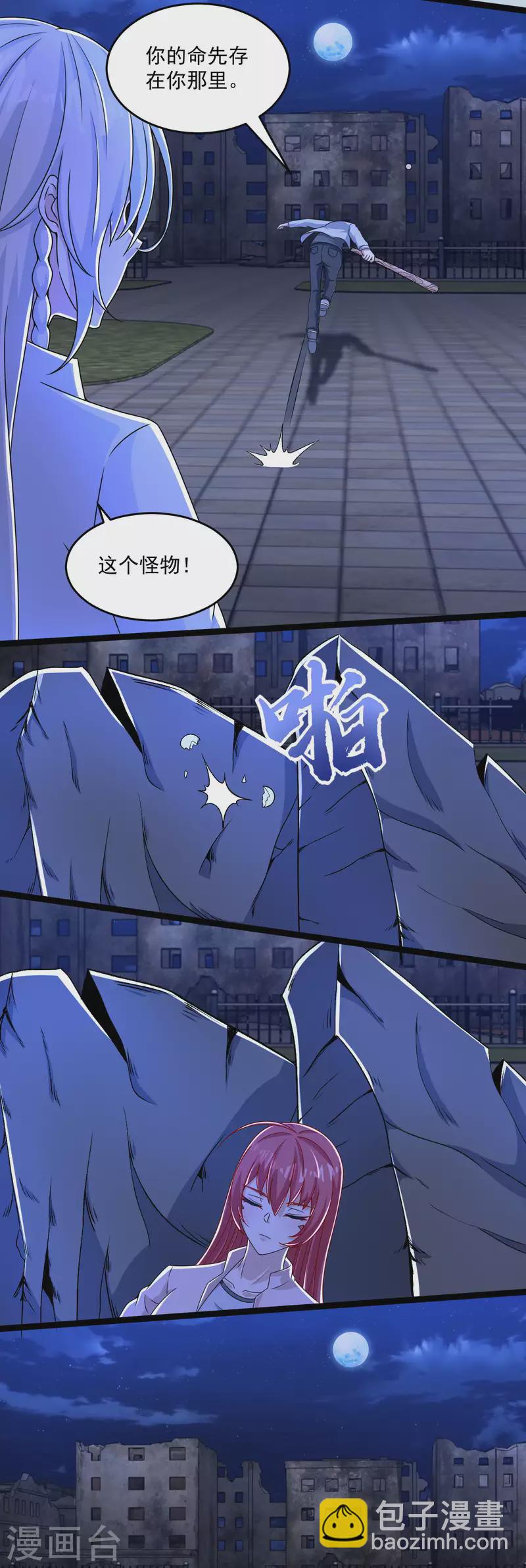 🍟末世为王 第411话 内讧？ 第7页