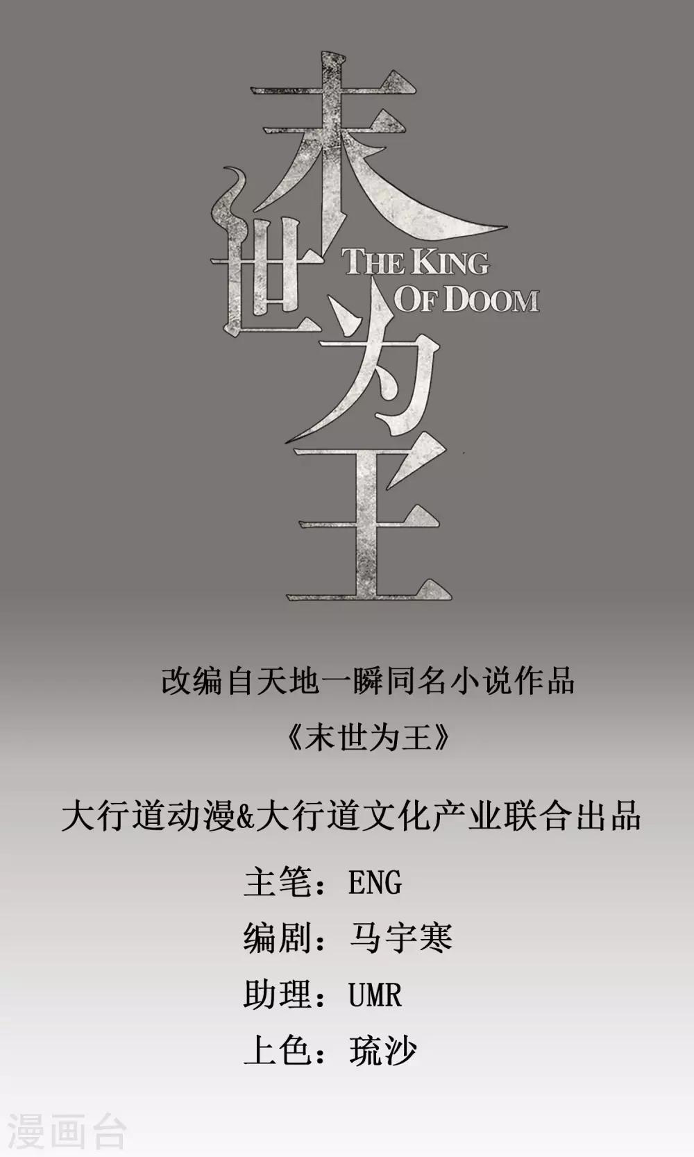 🍟末世为王 第41话 尸群首领 第1页