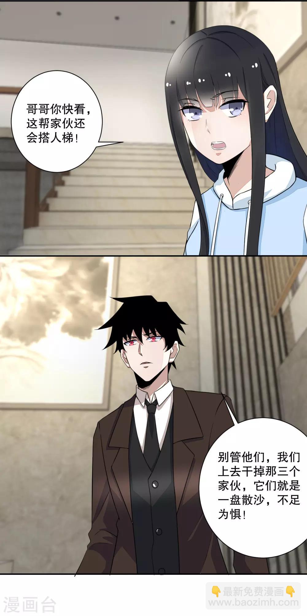 🍟末世为王 第41话 尸群首领 第11页