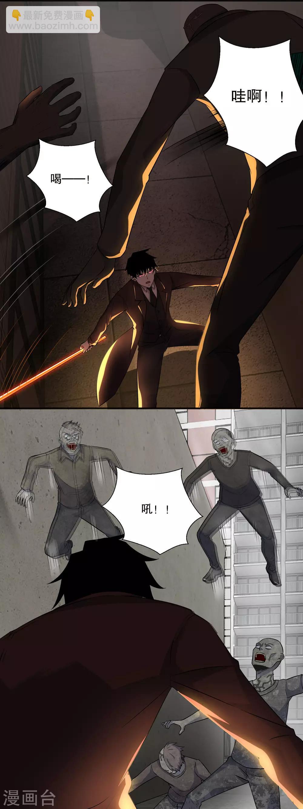🍟末世为王 第41话 尸群首领 第3页