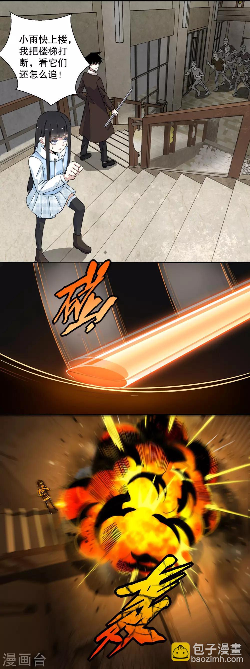 🍟末世为王 第41话 尸群首领 第9页