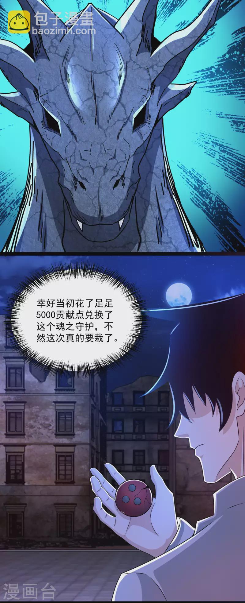 🍟末世为王 第413话 暴走？ 第11页