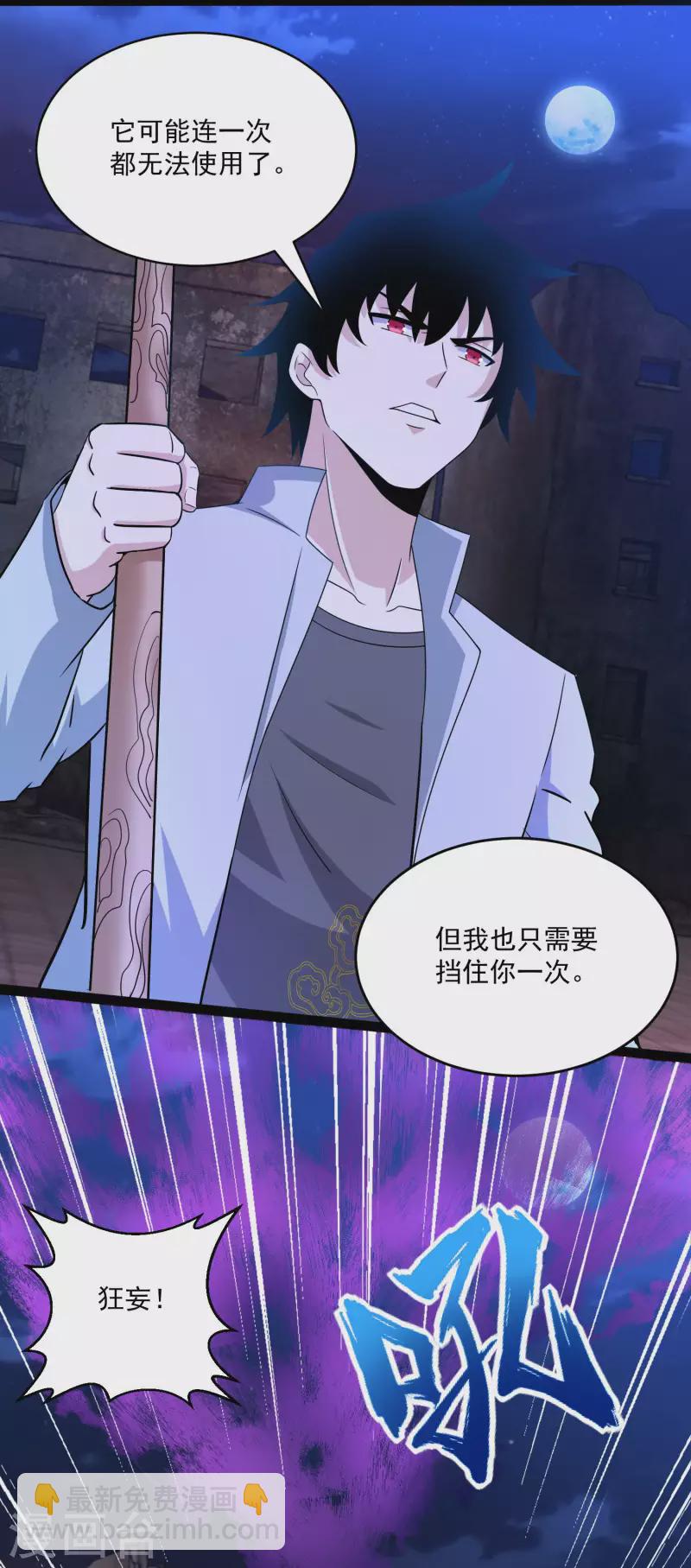 🍟末世为王 第413话 暴走？ 第12页