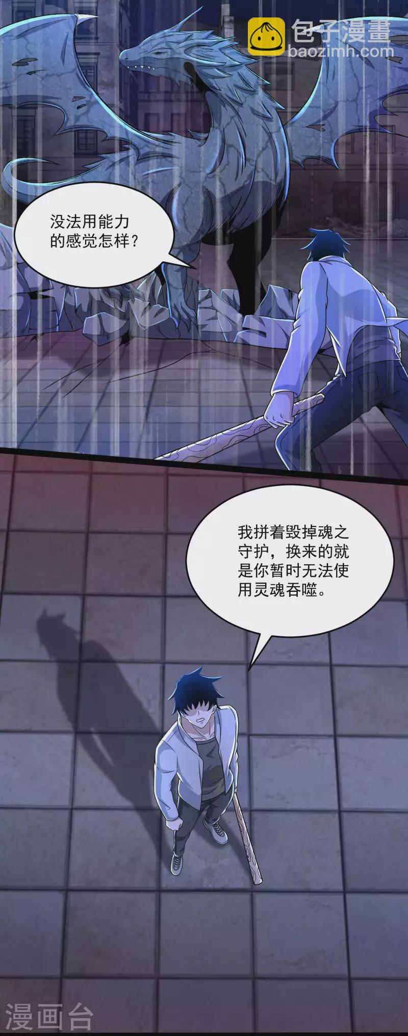 🍟末世为王 第413话 暴走？ 第15页