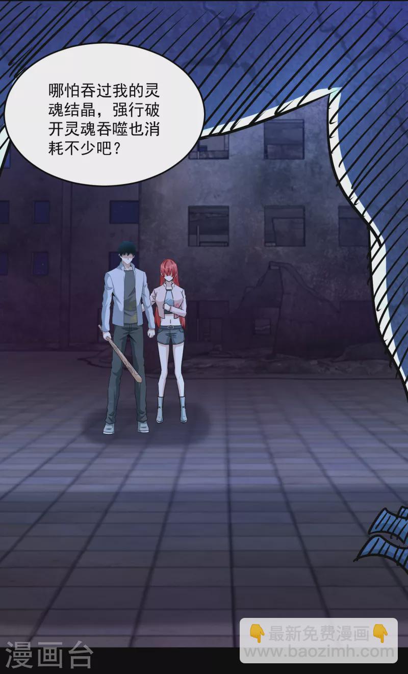 🍟末世为王 第413话 暴走？ 第17页