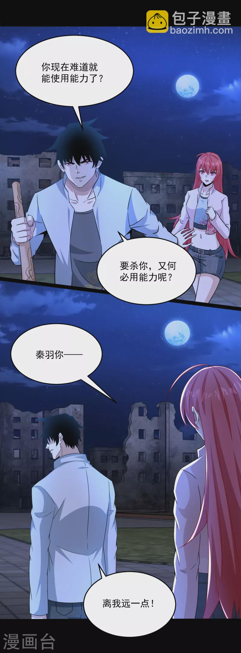 🍟末世为王 第413话 暴走？ 第18页