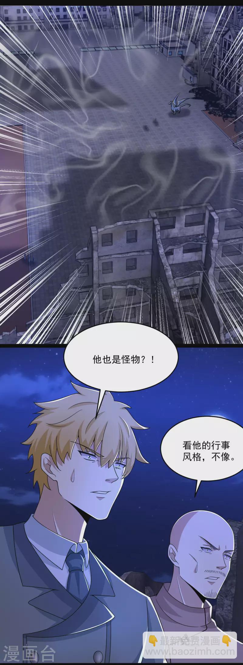 🍟末世为王 第413话 暴走？ 第21页
