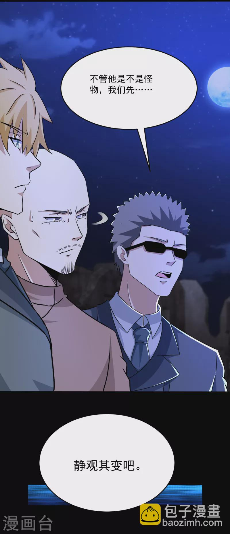 🍟末世为王 第413话 暴走？ 第22页