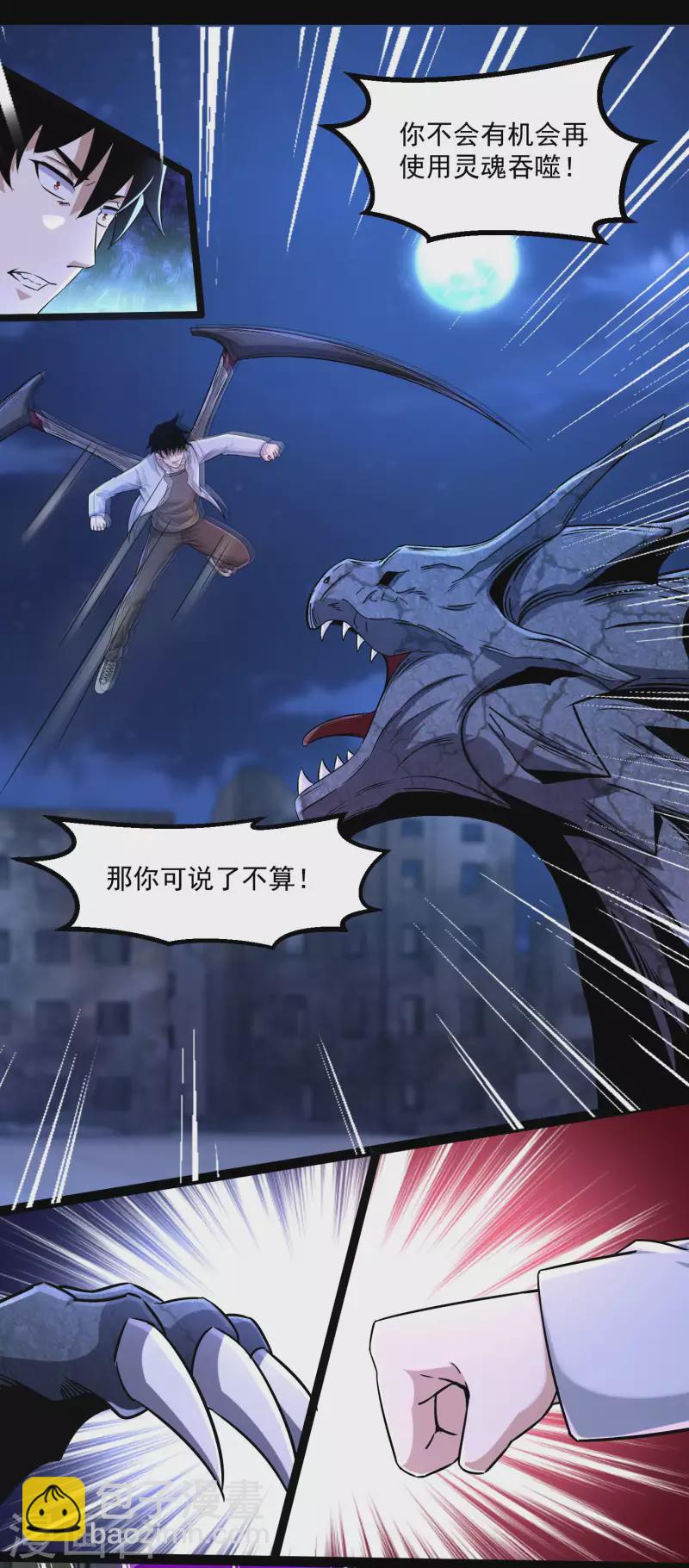 🍟末世为王 第413话 暴走？ 第24页