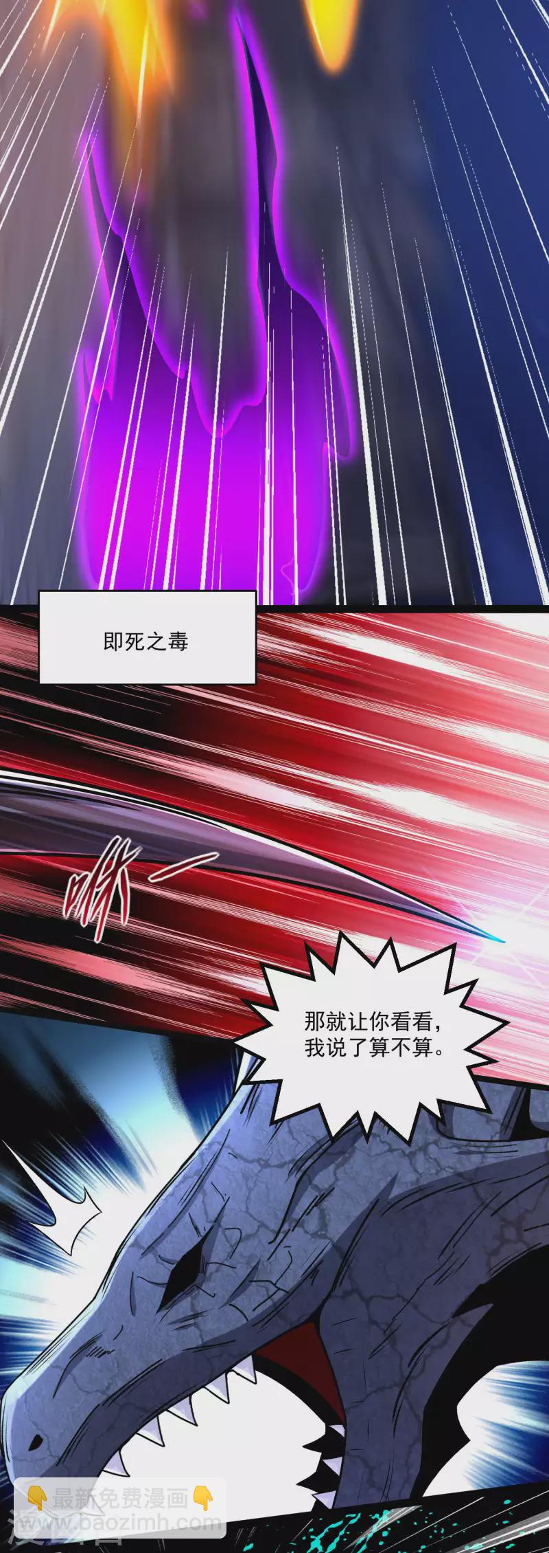 🍟末世为王 第413话 暴走？ 第26页