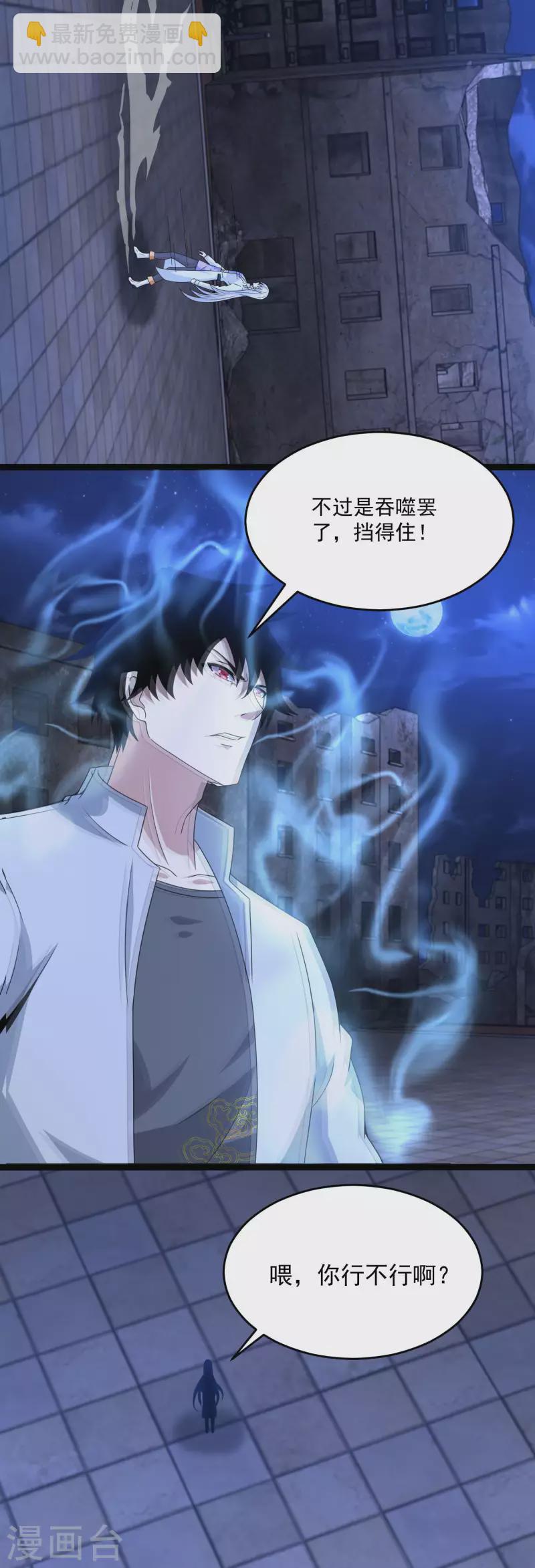 🍟末世为王 第413话 暴走？ 第3页