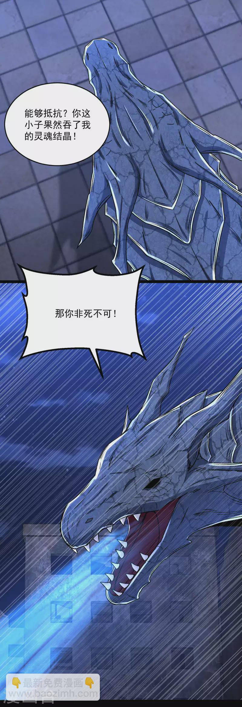 🍟末世为王 第413话 暴走？ 第4页
