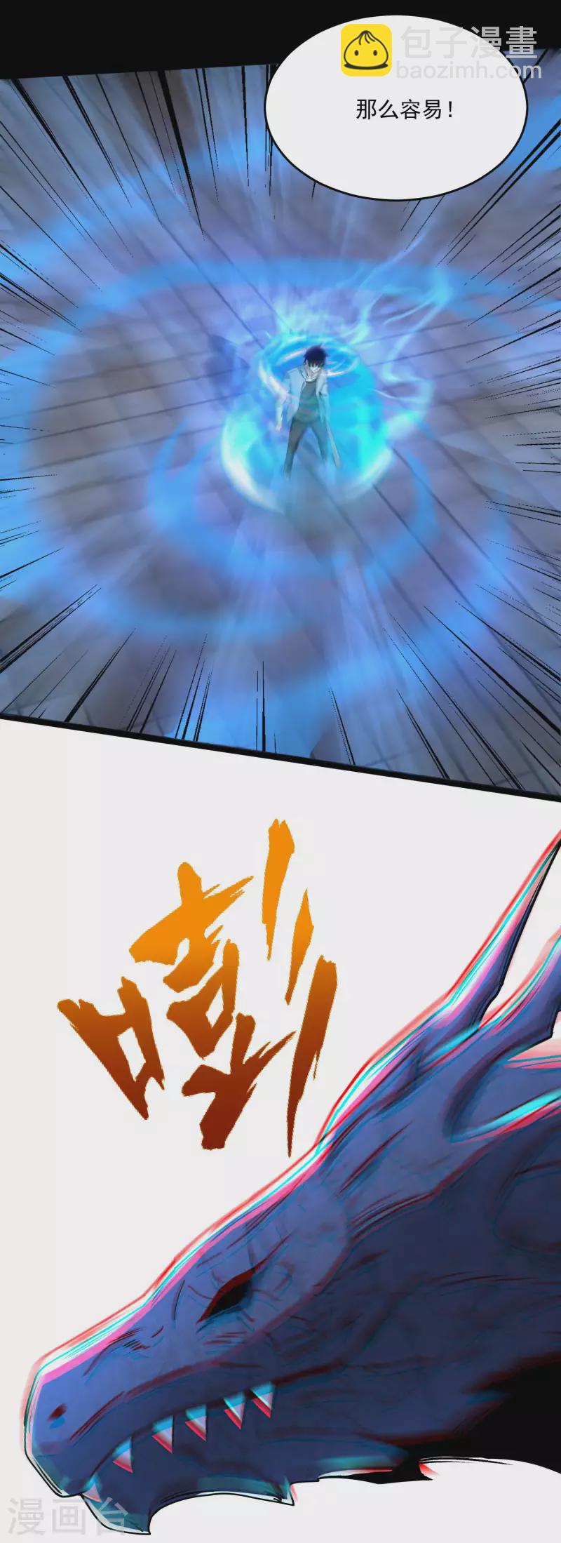 🍟末世为王 第413话 暴走？ 第6页