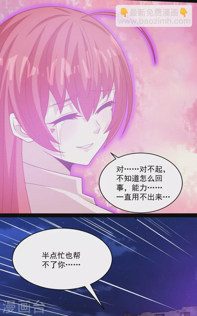 🍟末世为王 第415话 悲 第15页
