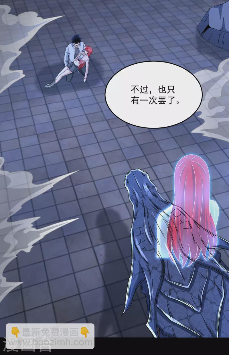 🍟末世为王 第415话 悲 第20页