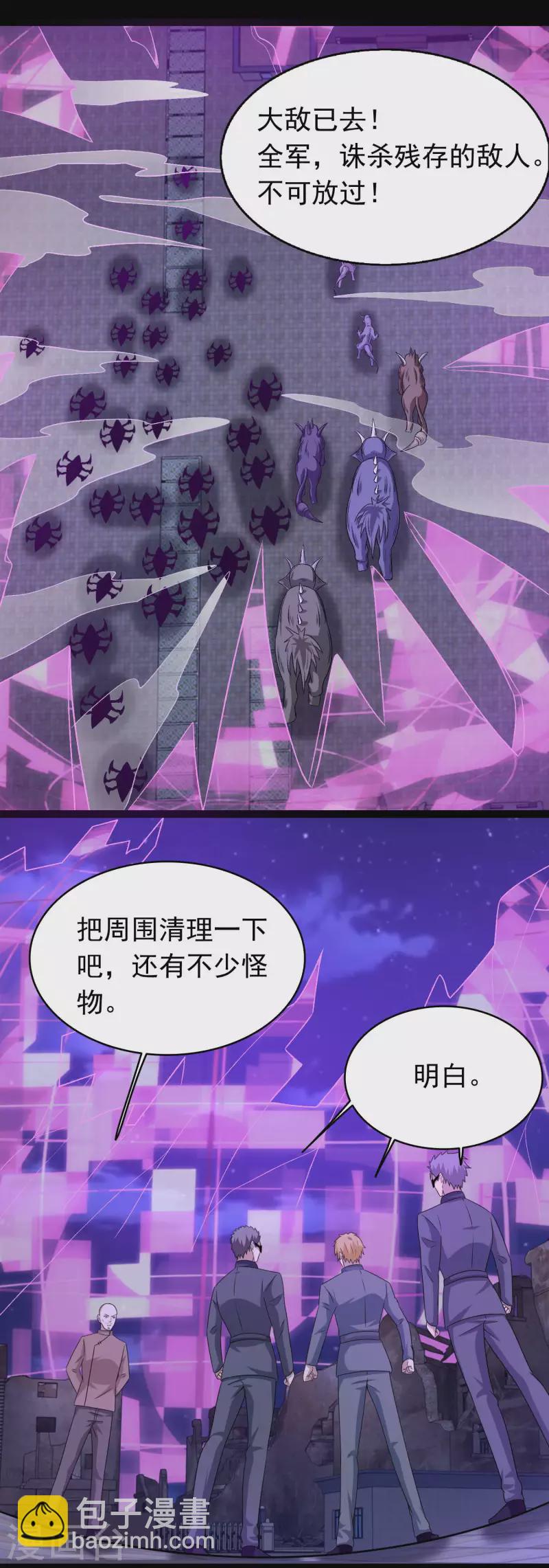 🍟末世为王 第417话 结束 第11页