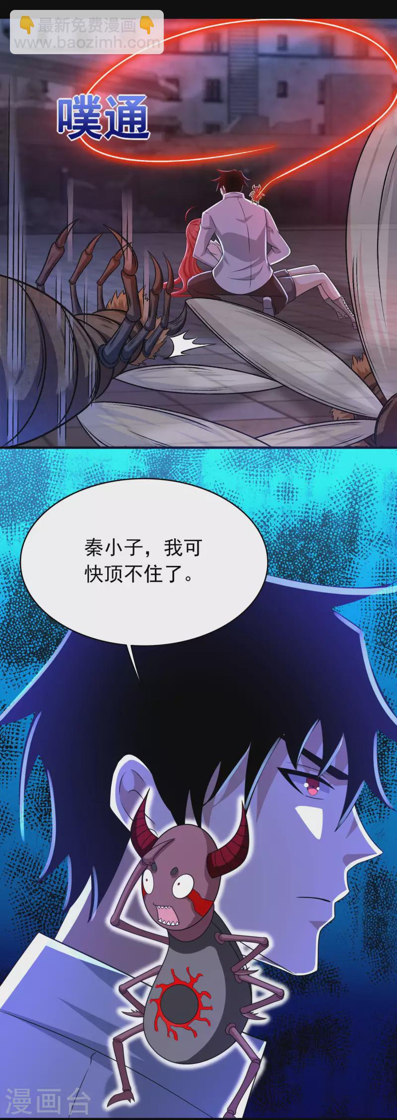 🍟末世为王 第417话 结束 第13页