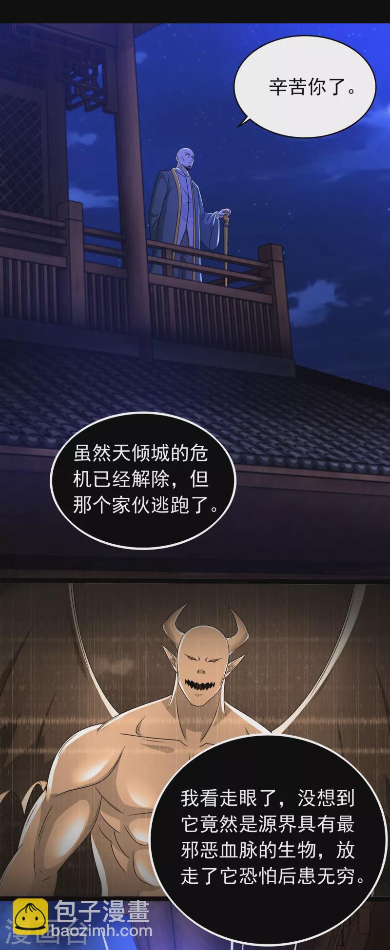 🍟末世为王 第417话 结束 第17页