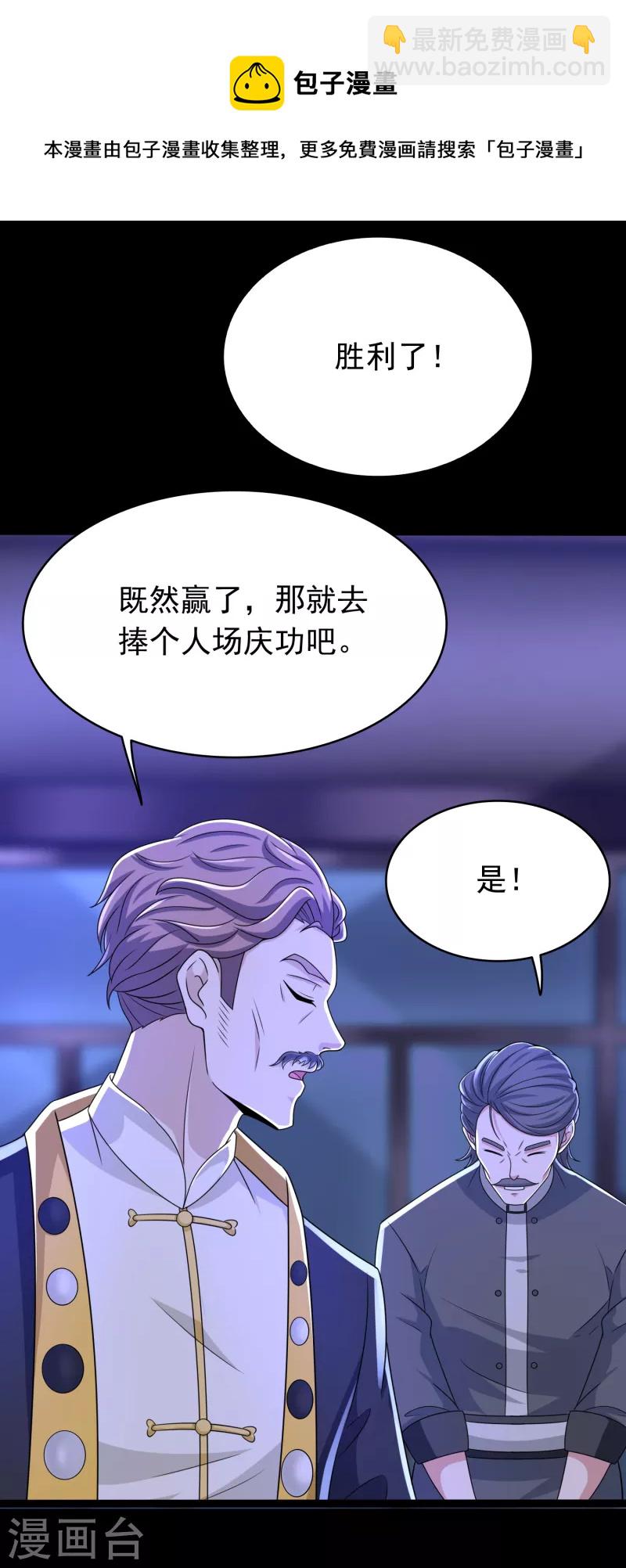 🍟末世为王 第417话 结束 第22页