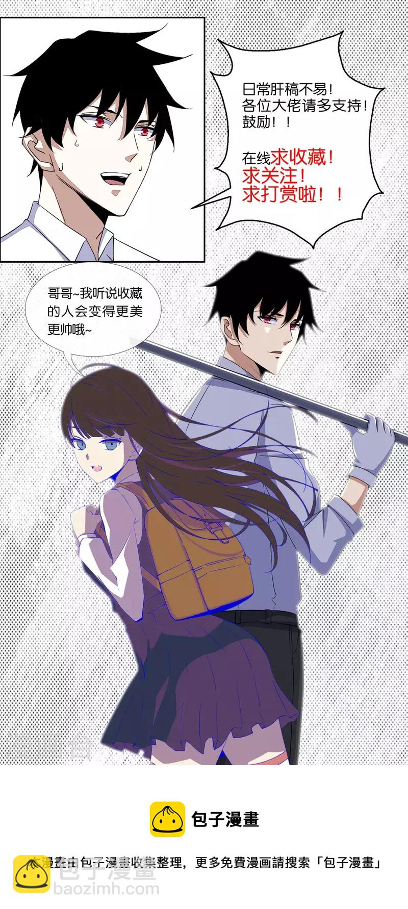 🍟末世为王 第417话 结束 第24页