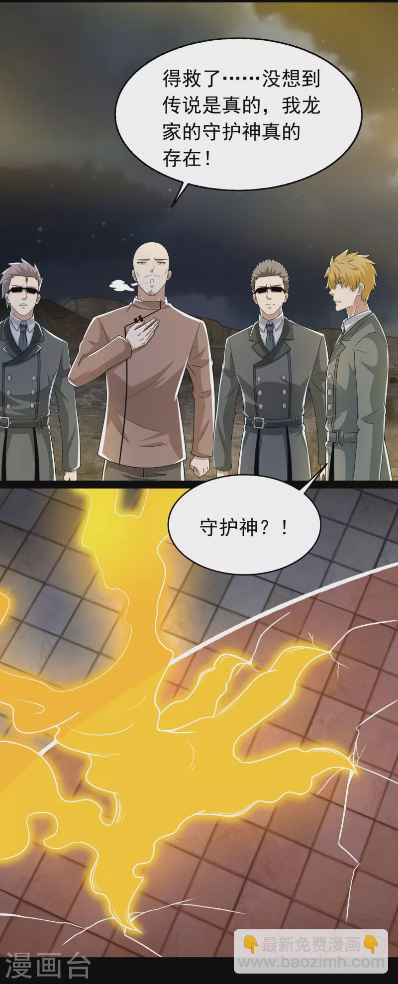 🍟末世为王 第417话 结束 第3页