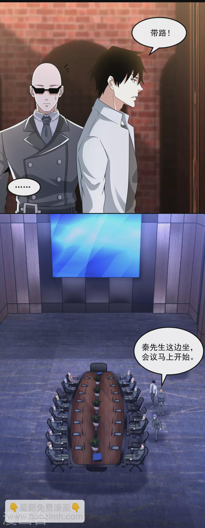 🍟末世为王 第419话 会议 第10页