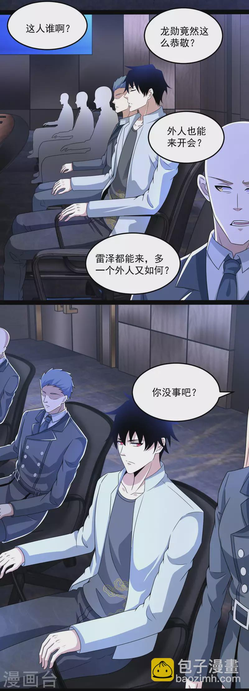 🍟末世为王 第419话 会议 第11页