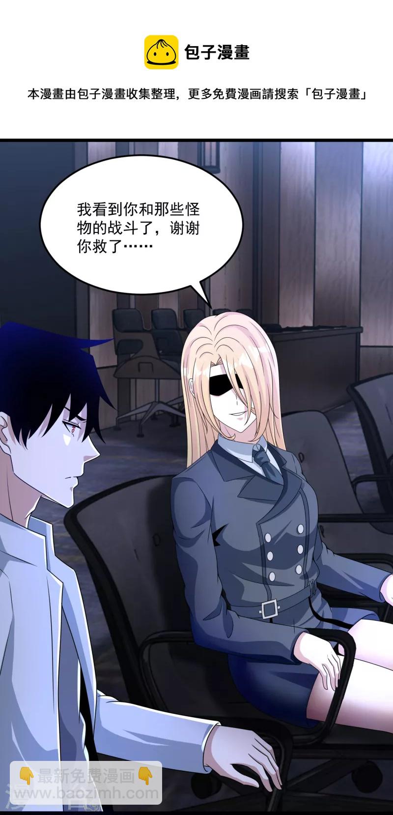 🍟末世为王 第419话 会议 第12页