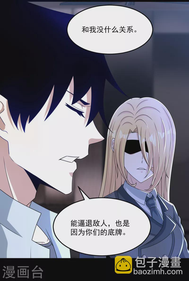 🍟末世为王 第419话 会议 第13页