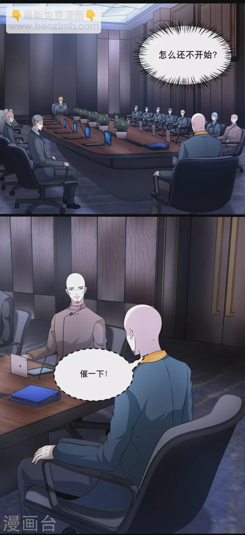 🍟末世为王 第419话 会议 第14页