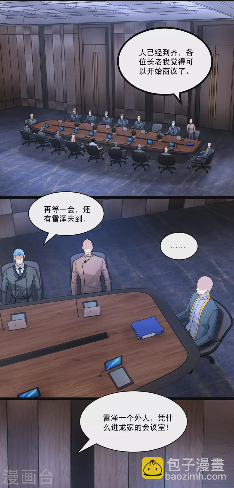 🍟末世为王 第419话 会议 第15页